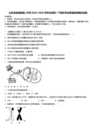 山东省武城县第二中学2024-2025学年生物高一下期末学业质量监测模拟试题含解析
