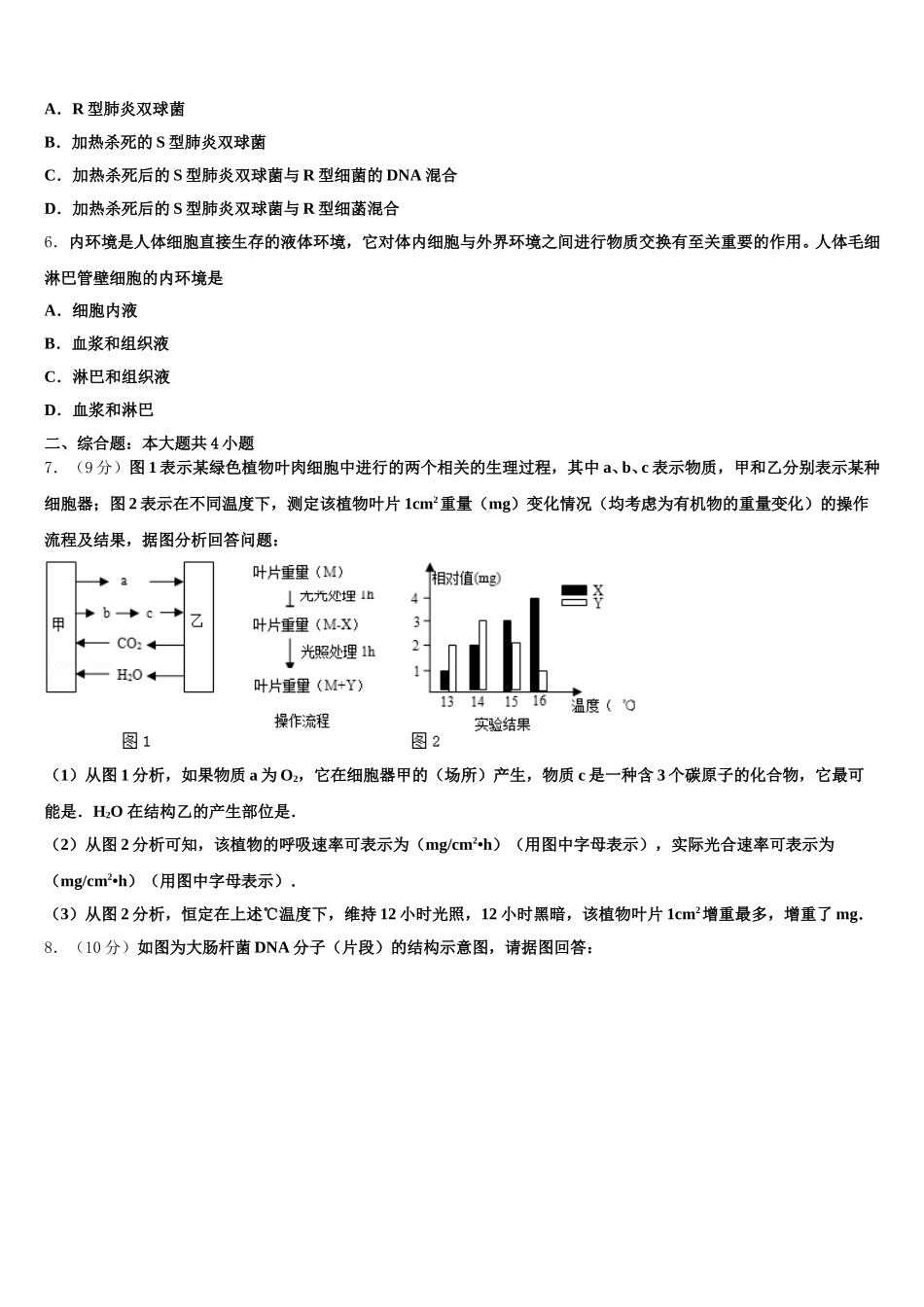 山东省临沂市临沭县第一中学2024-2025学年生物高一下期末教学质量检测试题含解析_第2页