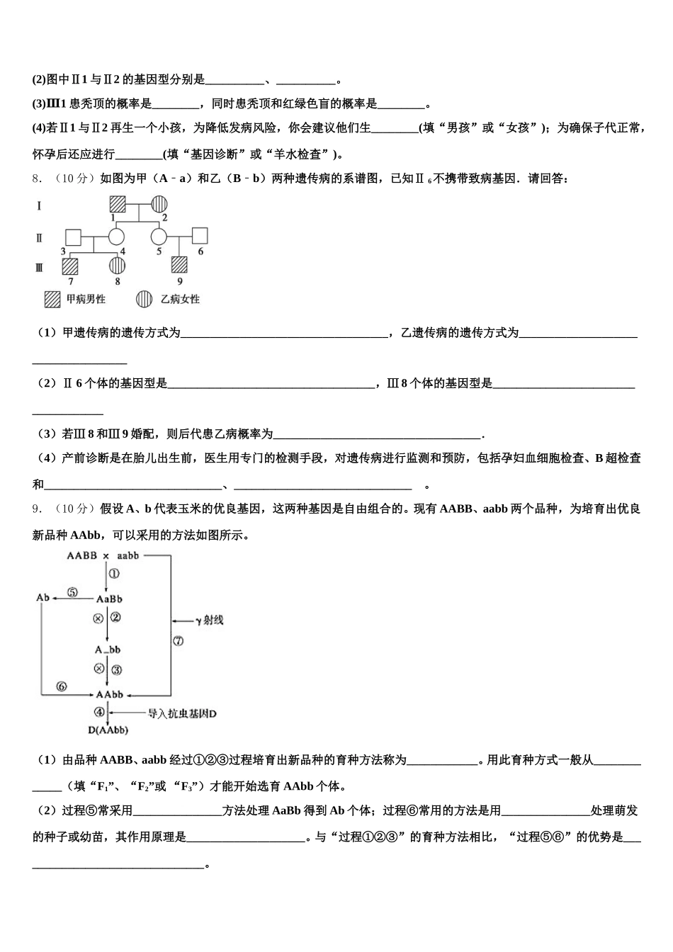山东省泰安市宁阳县第一中学2025年高一下生物期末质量跟踪监视模拟试题含解析_第3页