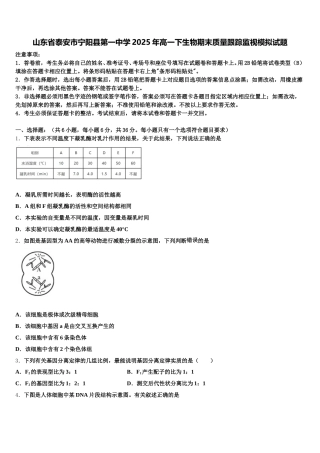 山东省泰安市宁阳县第一中学2025年高一下生物期末质量跟踪监视模拟试题含解析