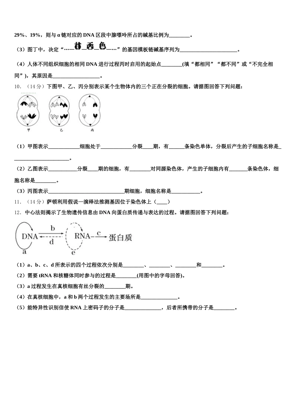 山东省青岛市即墨区重点高中2025届高一生物第二学期期末质量跟踪监视模拟试题含解析_第3页