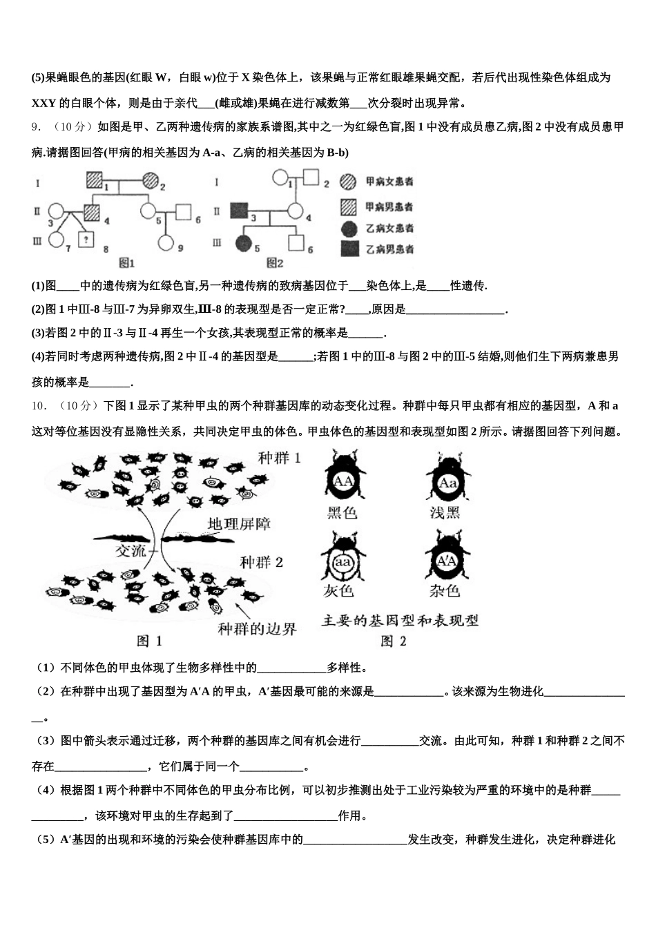 2025届山东省莱山一中生物高一下期末检测试题含解析_第3页