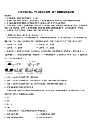 山东省新2024-2025学年生物高一第二学期期末经典试题含解析