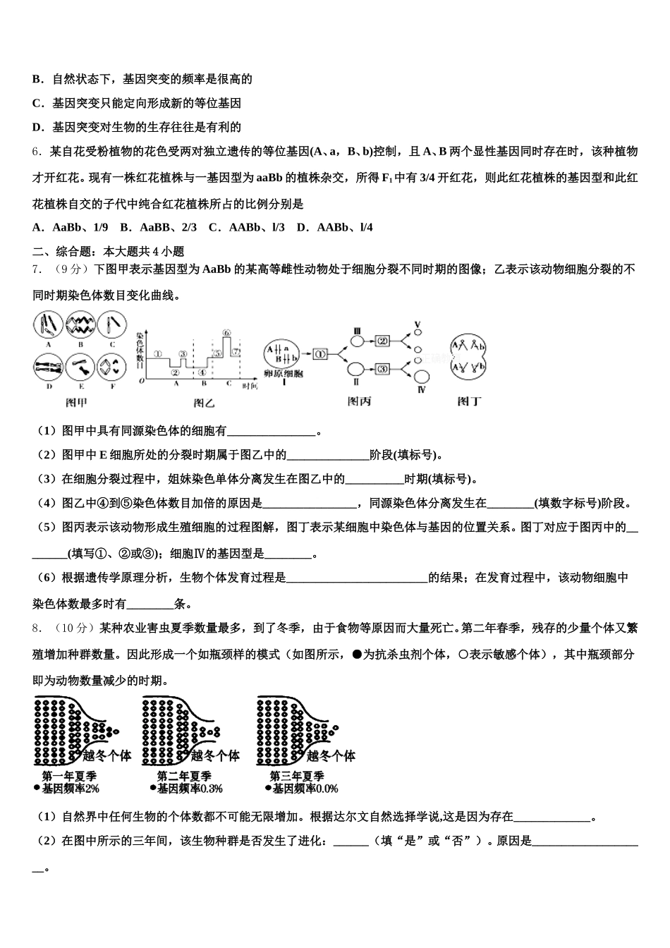 2025年山东省新泰第一中学生物高一第二学期期末综合测试模拟试题含解析_第2页