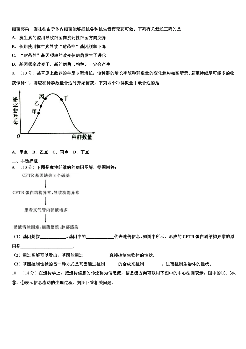 山东省泰安市东平高级中学2025届高一下生物期末调研模拟试题含解析_第2页