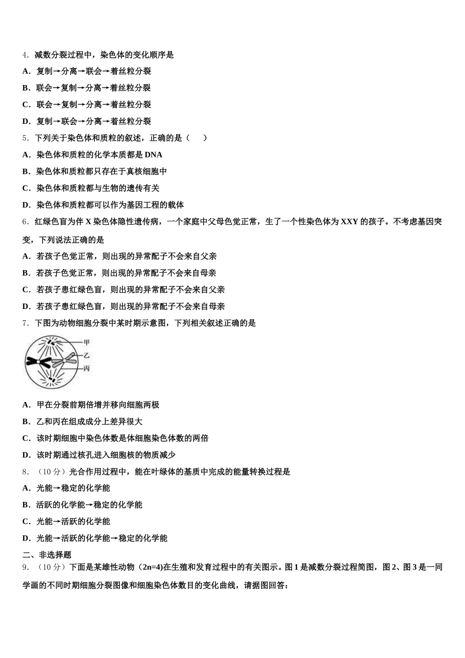 2025年山东省名校交流高一下生物期末预测试题含解析_第2页