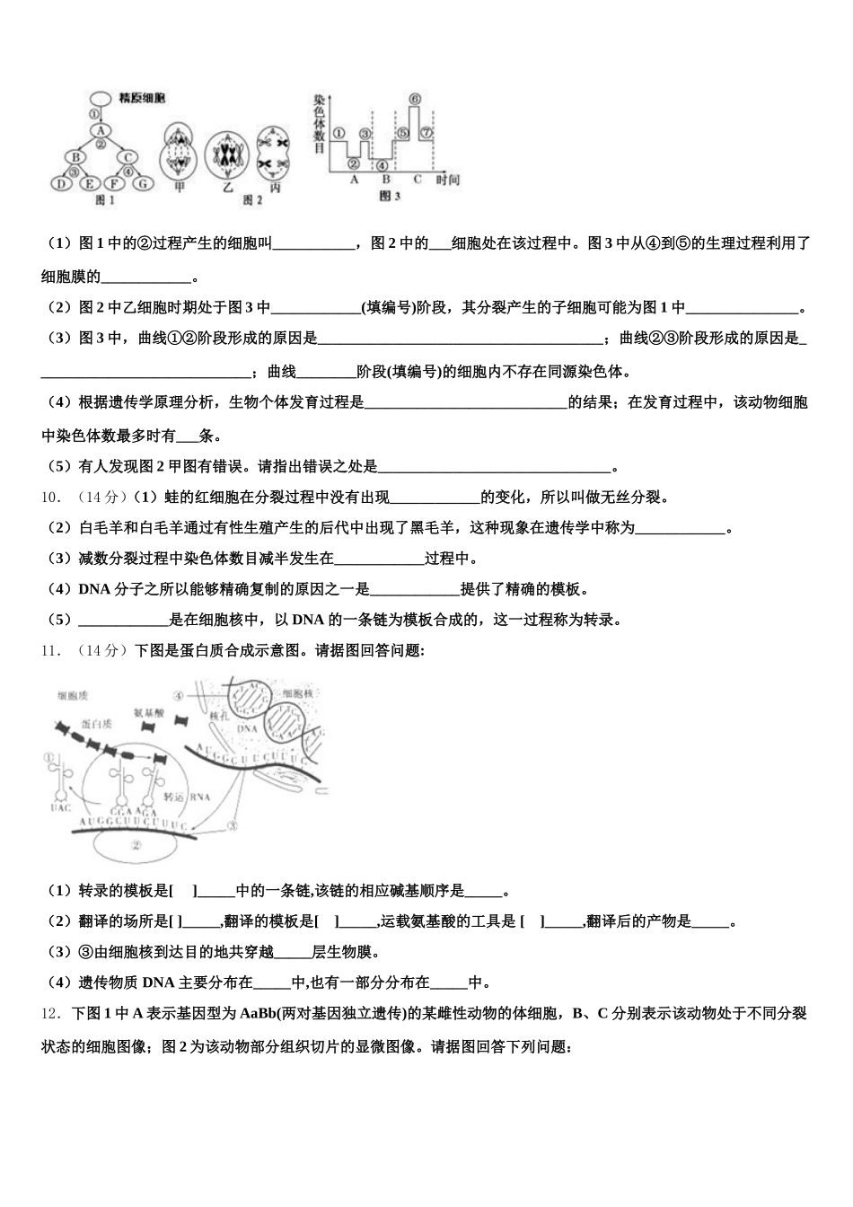 2025年山东省名校交流高一下生物期末预测试题含解析_第3页