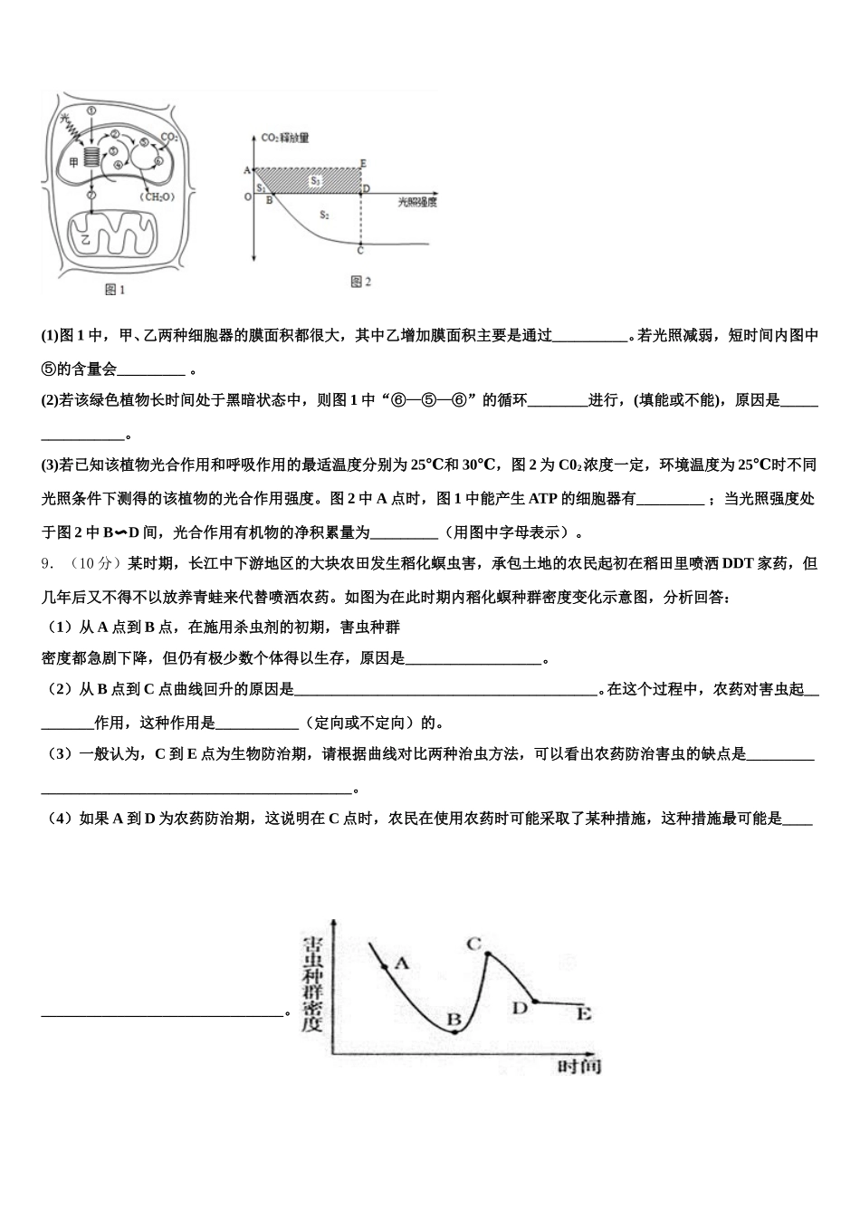 2025届齐鲁名校教科研协作体 山东、湖北部分重点中学高一下生物期末检测模拟试题含解析_第3页