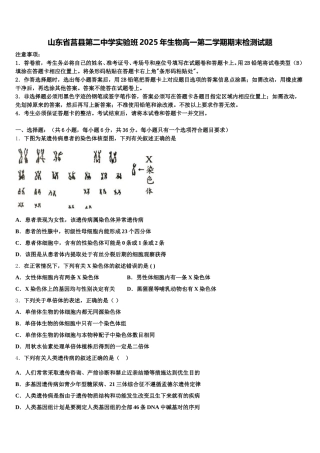 山东省莒县第二中学实验班2025年生物高一第二学期期末检测试题含解析