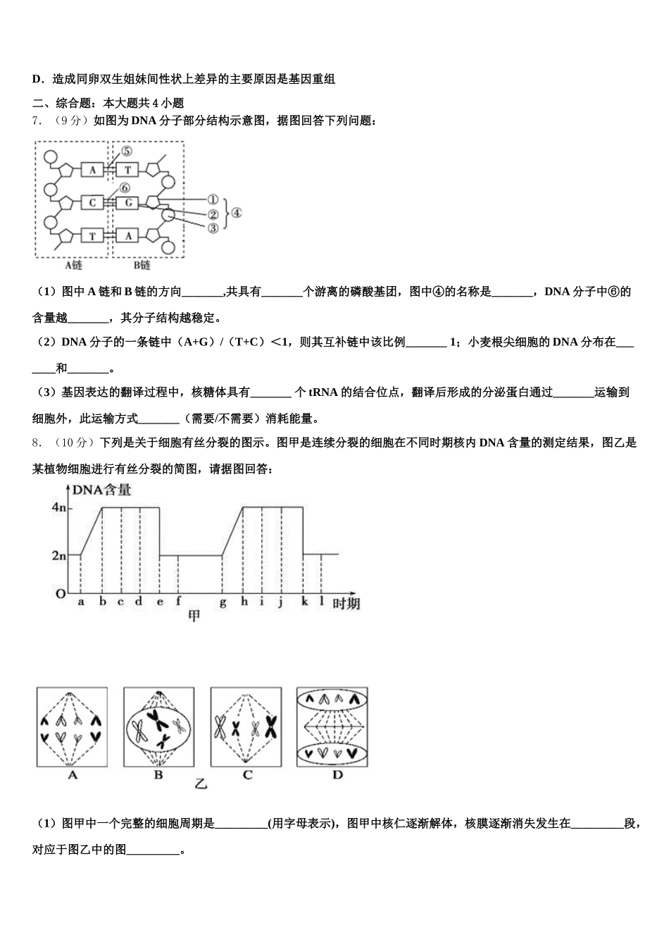 2024-2025学年青岛三中高一下生物期末综合测试试题含解析_第2页