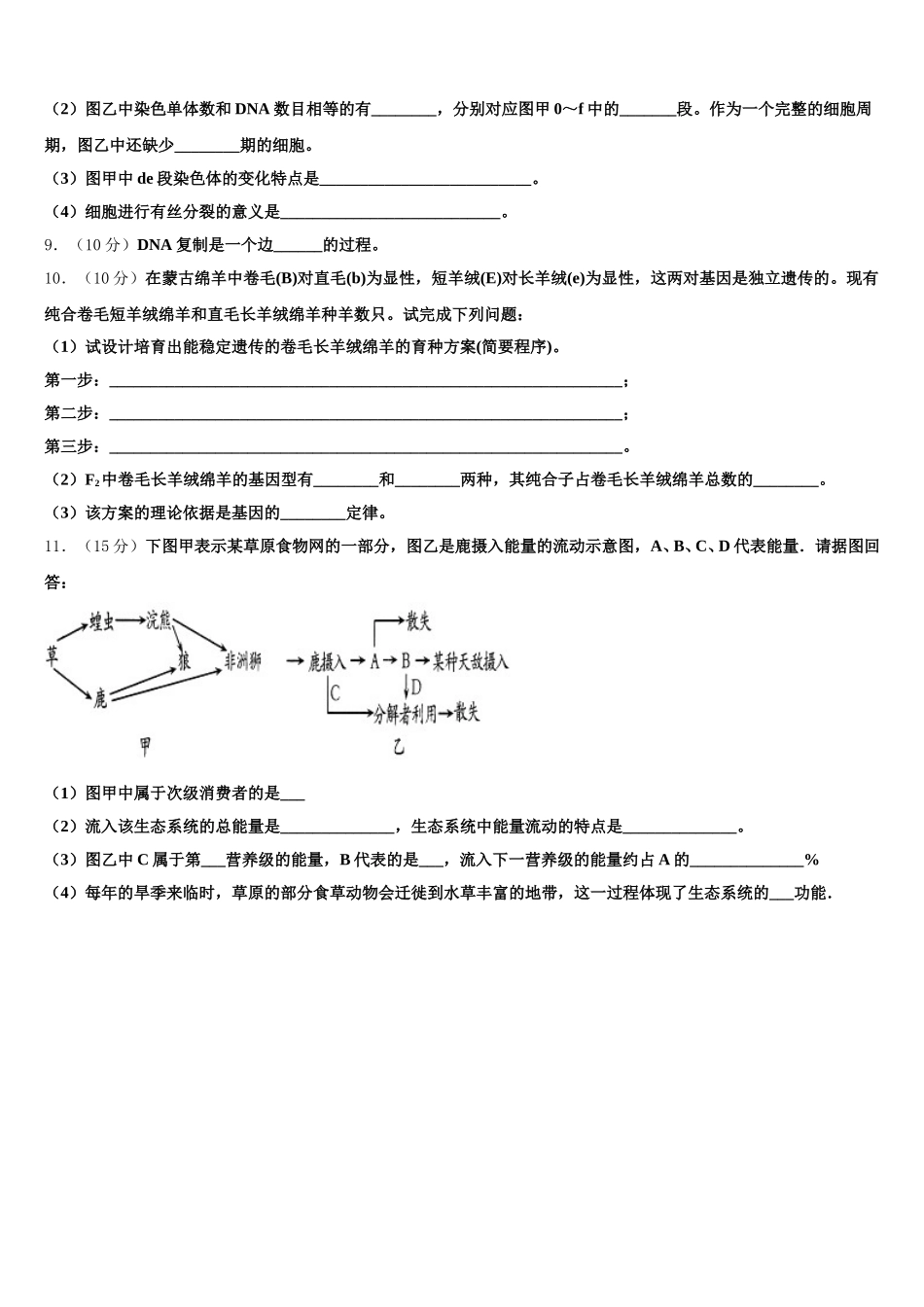 2024-2025学年青岛三中高一下生物期末综合测试试题含解析_第3页