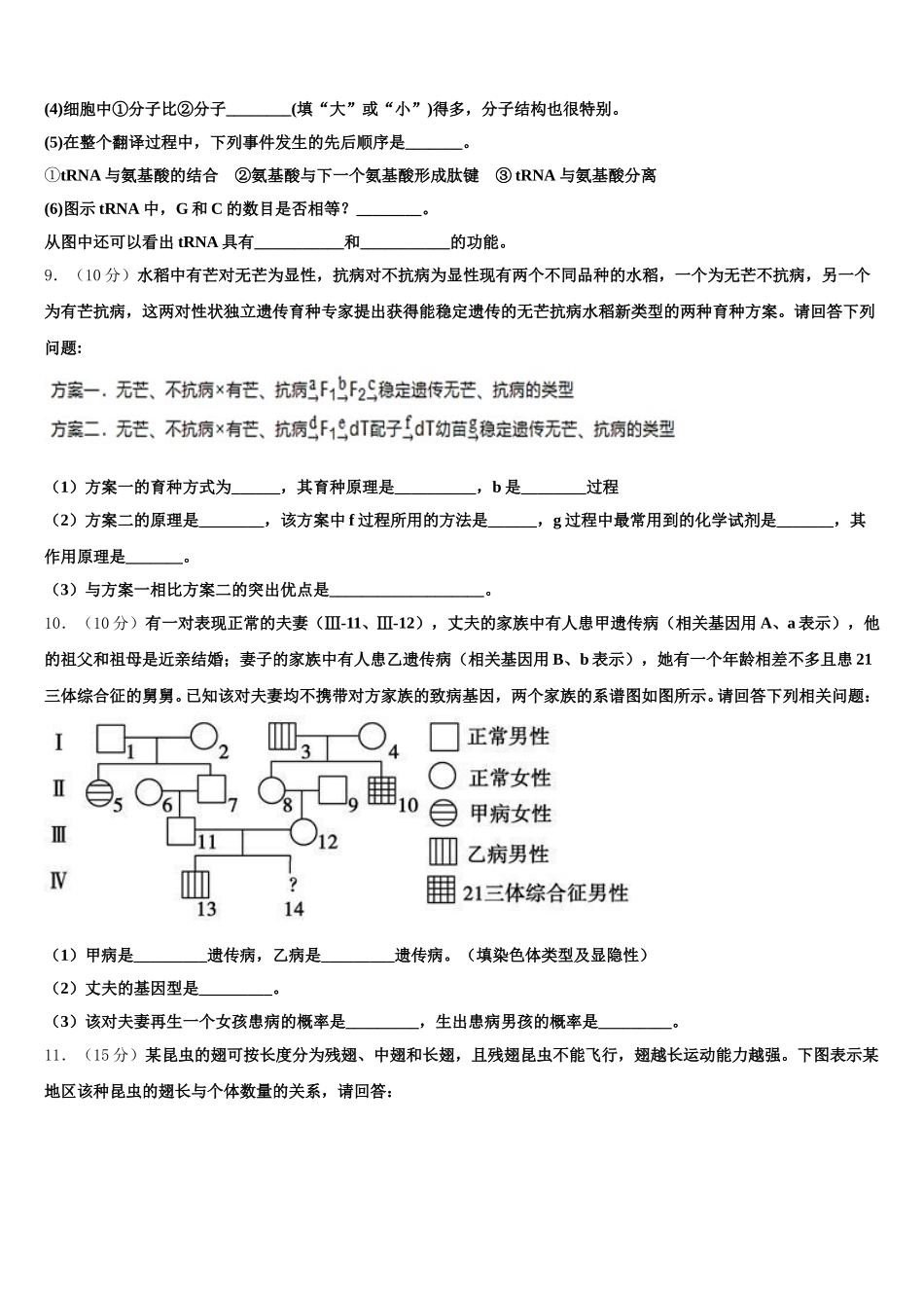 山东省济南市历城区济南一中2024-2025学年生物高一第二学期期末达标检测模拟试题含解析_第3页