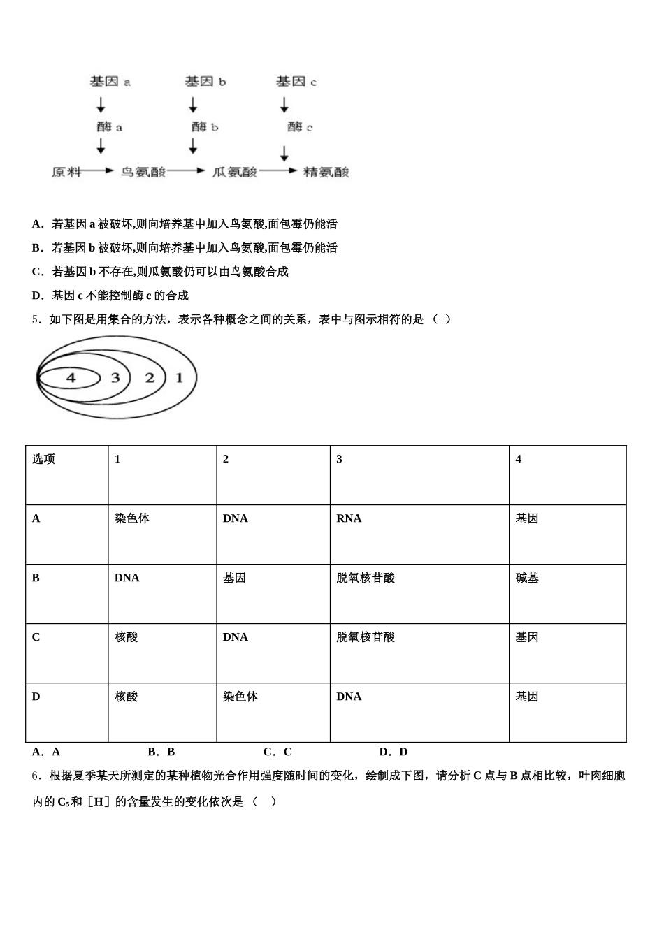山东省德州市平原中英文实验中学2025年高一下生物期末调研模拟试题含解析_第2页