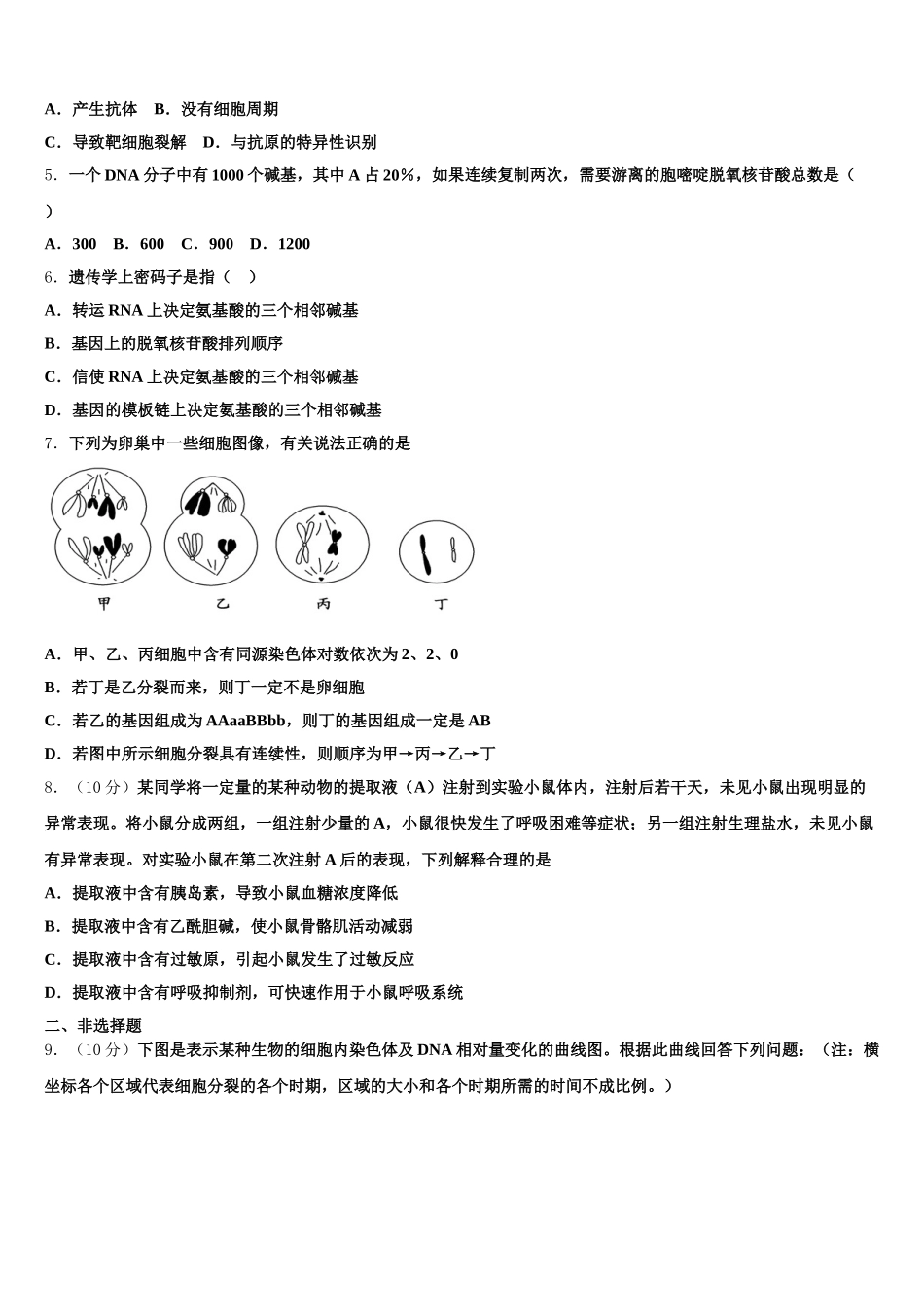2025年山东省实验中学高一生物第二学期期末教学质量检测模拟试题含解析_第2页