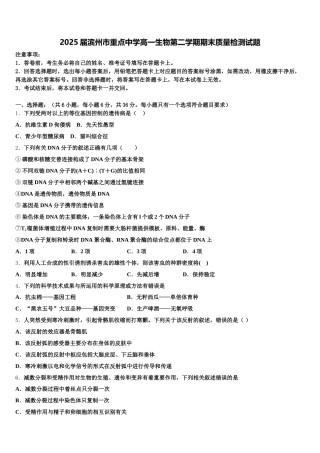 2025届滨州市重点中学高一生物第二学期期末质量检测试题含解析