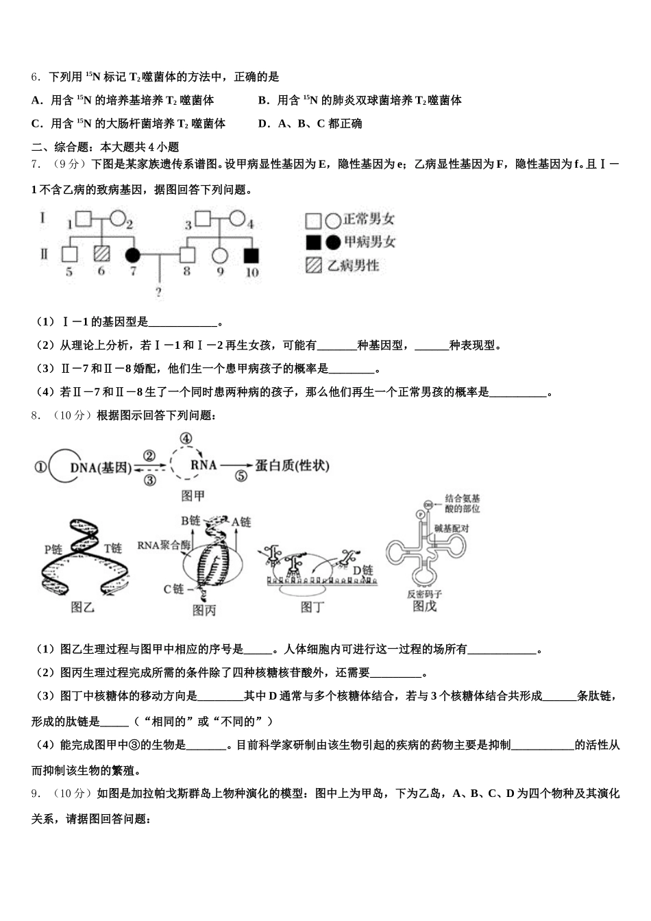 2025届山东省济南市长清第一中学大学科技园校区高一下生物期末考试试题含解析_第2页