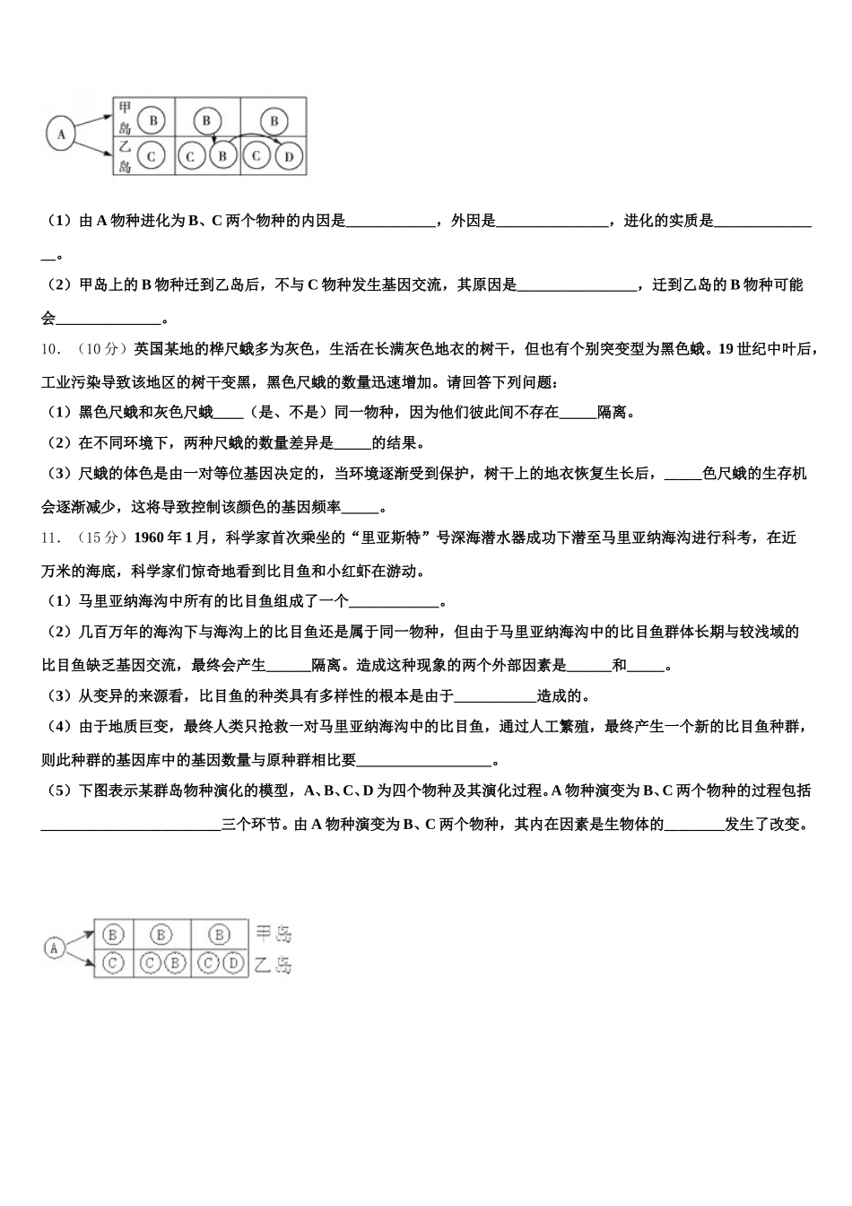 2025届山东省济南市长清第一中学大学科技园校区高一下生物期末考试试题含解析_第3页