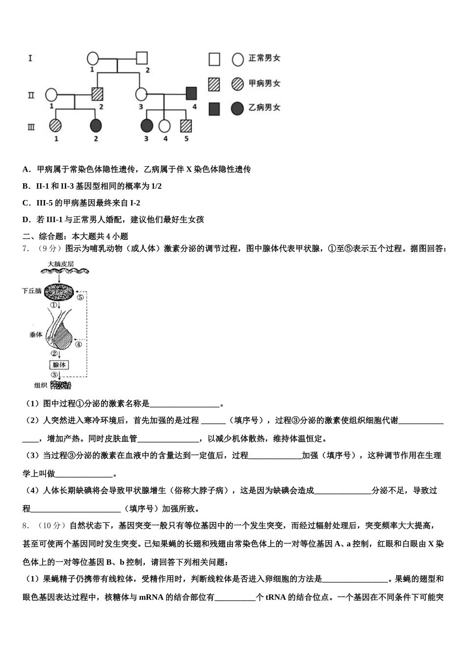 山东省淄博市淄川区般阳中学2025届高一下生物期末达标检测模拟试题含解析_第2页
