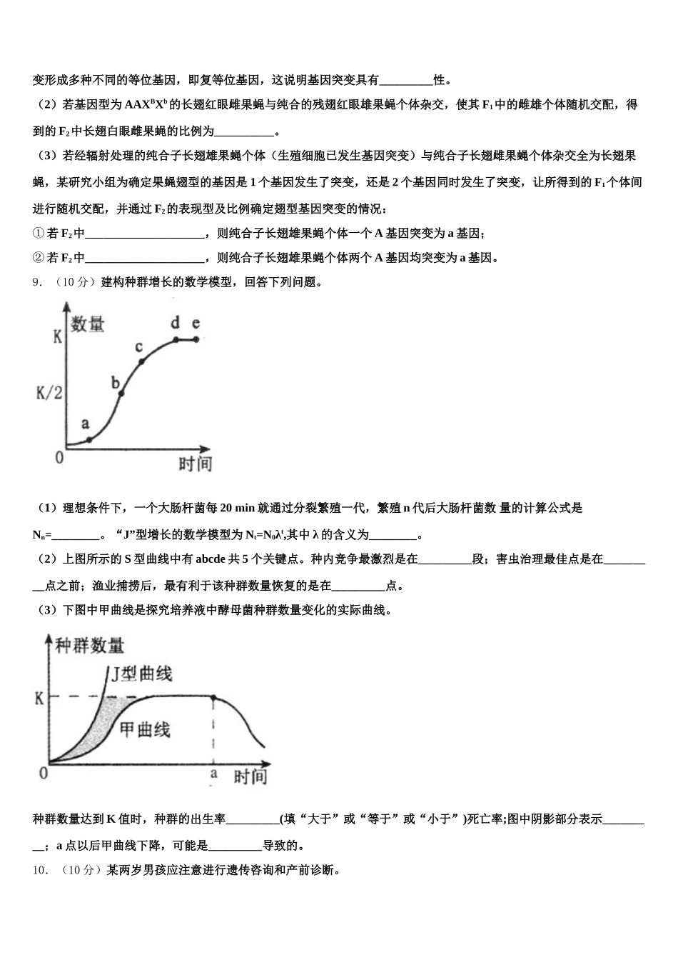 山东省淄博市淄川区般阳中学2025届高一下生物期末达标检测模拟试题含解析_第3页