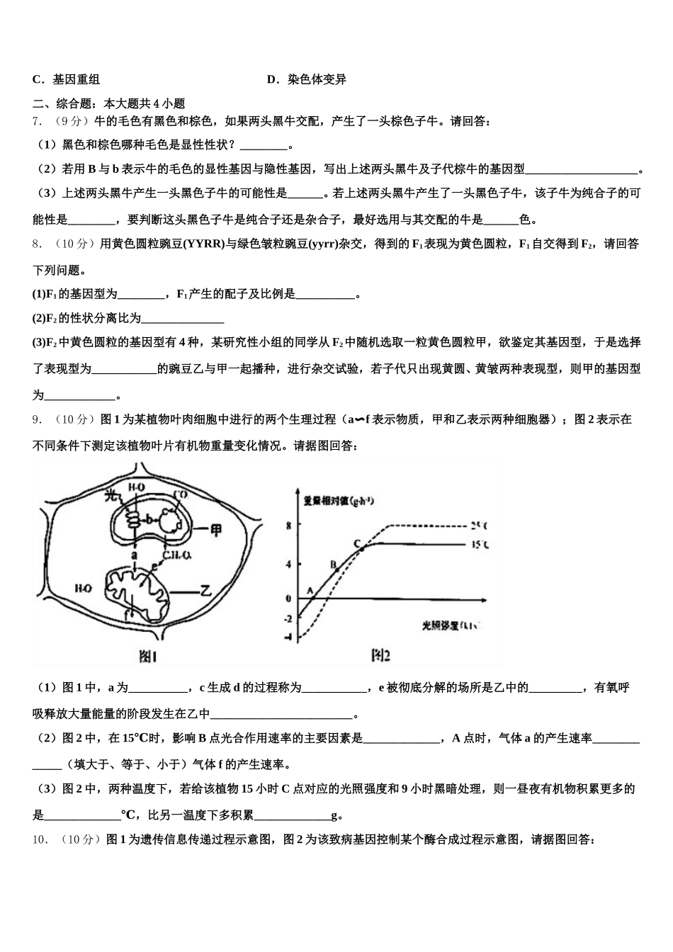 2025年山东省泰安第十九中学高一生物第二学期期末学业水平测试试题含解析_第2页