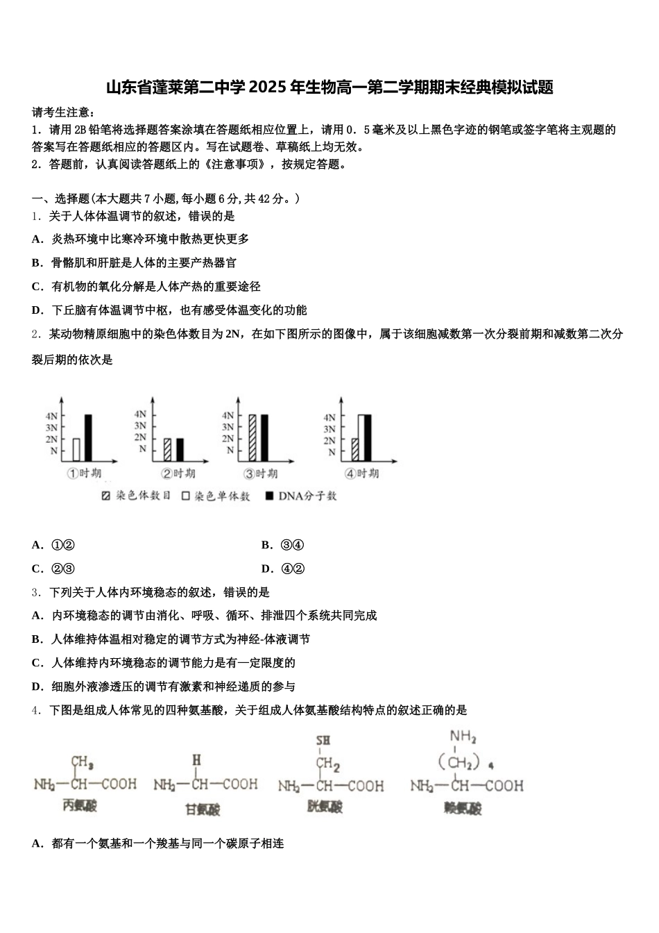 山东省蓬莱第二中学2025年生物高一第二学期期末经典模拟试题含解析_第1页