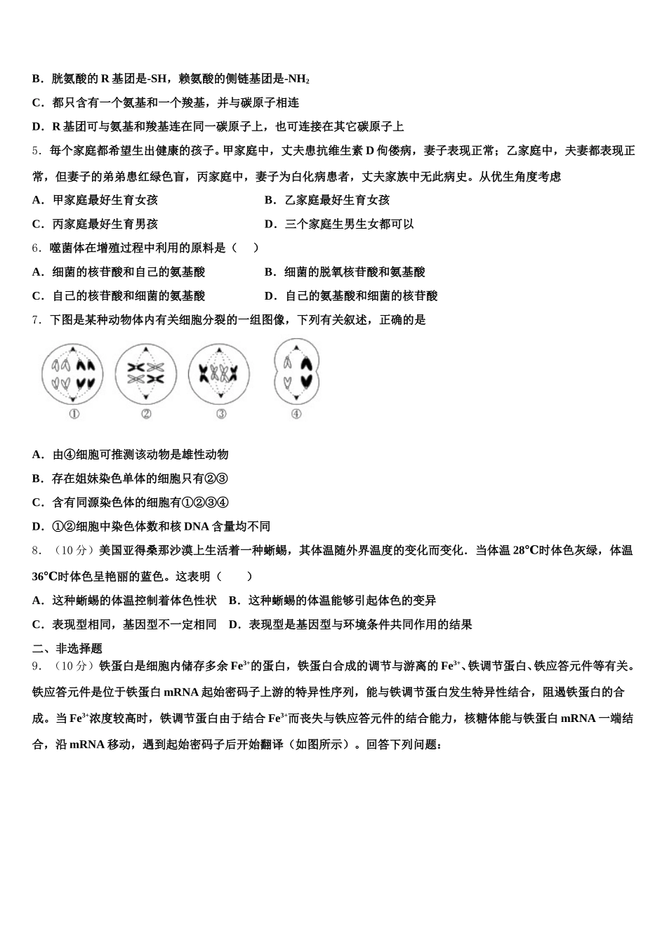 山东省蓬莱第二中学2025年生物高一第二学期期末经典模拟试题含解析_第2页