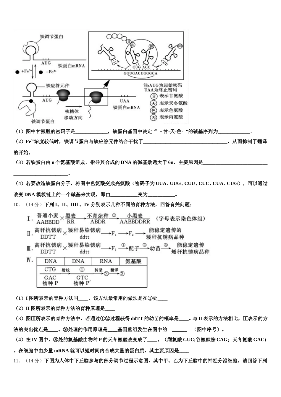 山东省蓬莱第二中学2025年生物高一第二学期期末经典模拟试题含解析_第3页