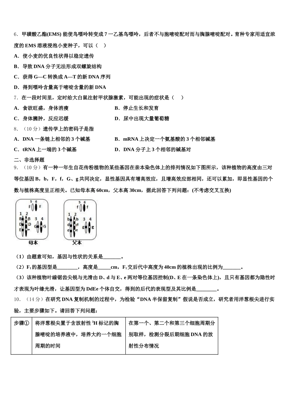 山东省栖霞市第二中学2024-2025学年生物高一第二学期期末经典试题含解析_第2页