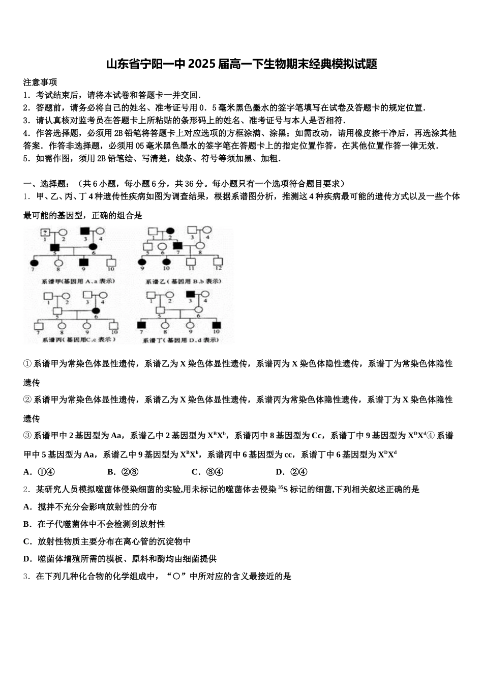 山东省宁阳一中2025届高一下生物期末经典模拟试题含解析_第1页