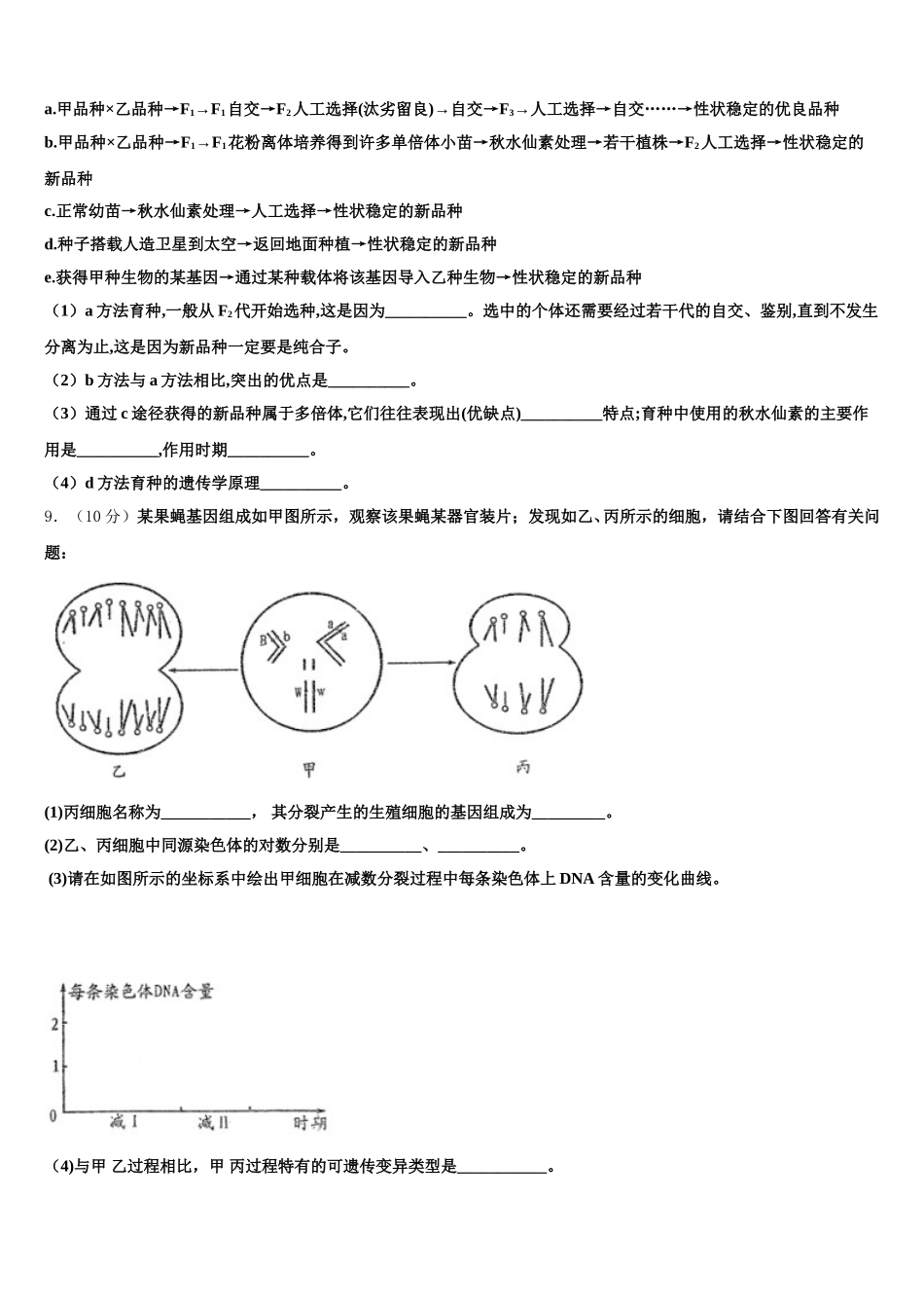 山东省宁阳一中2025届高一下生物期末经典模拟试题含解析_第3页