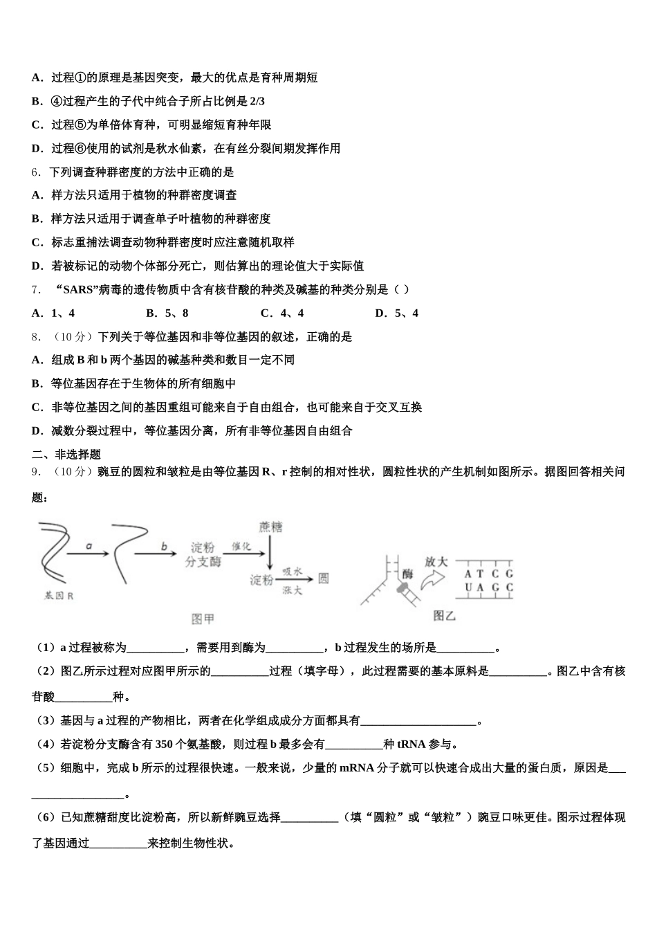 2025届山东省莒南县大店中学生物高一下期末达标检测试题含解析_第2页