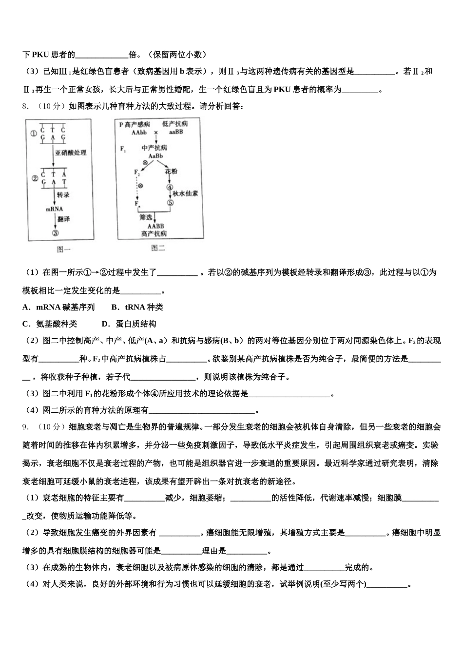 2024-2025学年山东省东营市生物高一第二学期期末达标检测模拟试题含解析_第3页