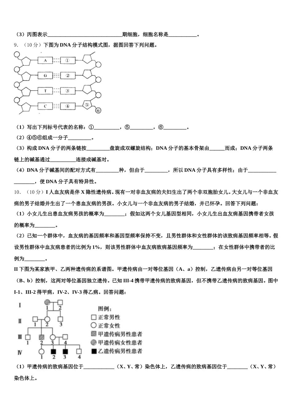 山东省栖霞市第二中学2025届高一下生物期末复习检测试题含解析_第3页