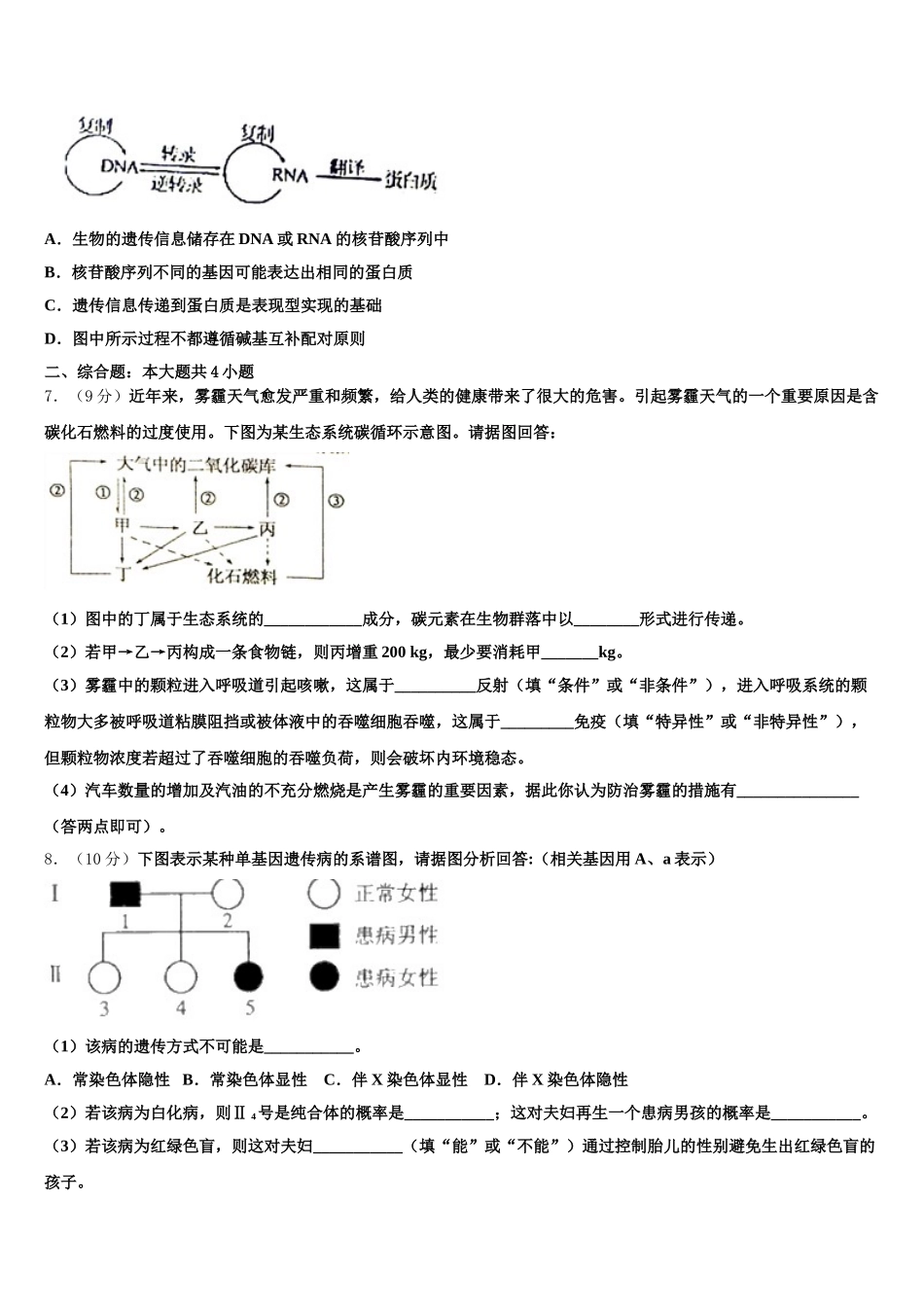 山东省潍坊市昌乐博闻学校2025届高一下生物期末质量检测试题含解析_第2页