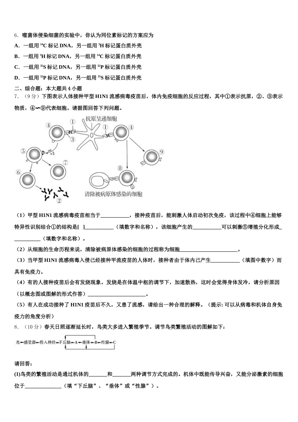 2025届山东省广饶一中高一生物第二学期期末联考模拟试题含解析_第2页