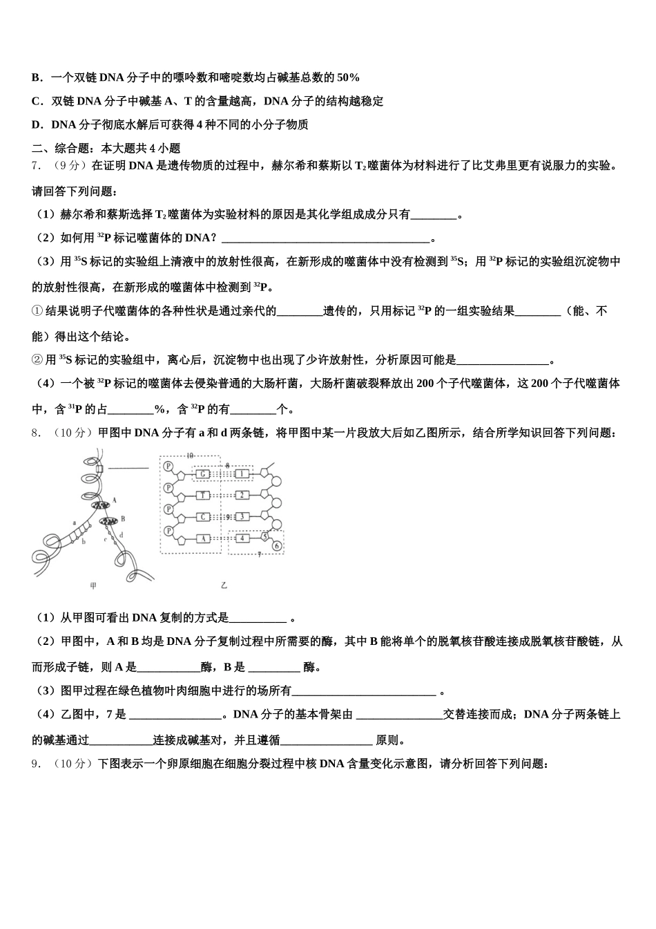 2025年山东省枣庄第八中学东校区生物高一下期末预测试题含解析_第2页