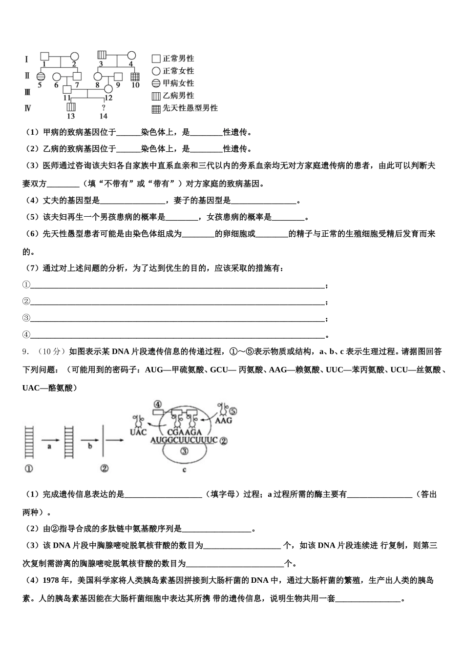 2024-2025学年山东省单县第五中学生物高一下期末联考模拟试题含解析_第3页