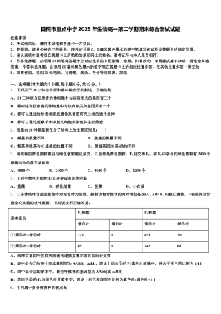 日照市重点中学2025年生物高一第二学期期末综合测试试题含解析