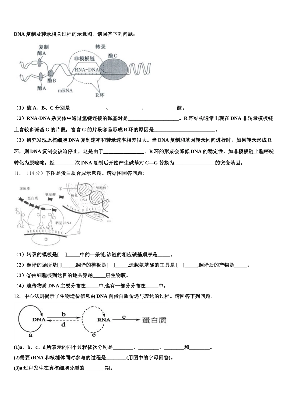 2025年山东师范大学附属中学生物高一第二学期期末质量检测试题含解析_第3页