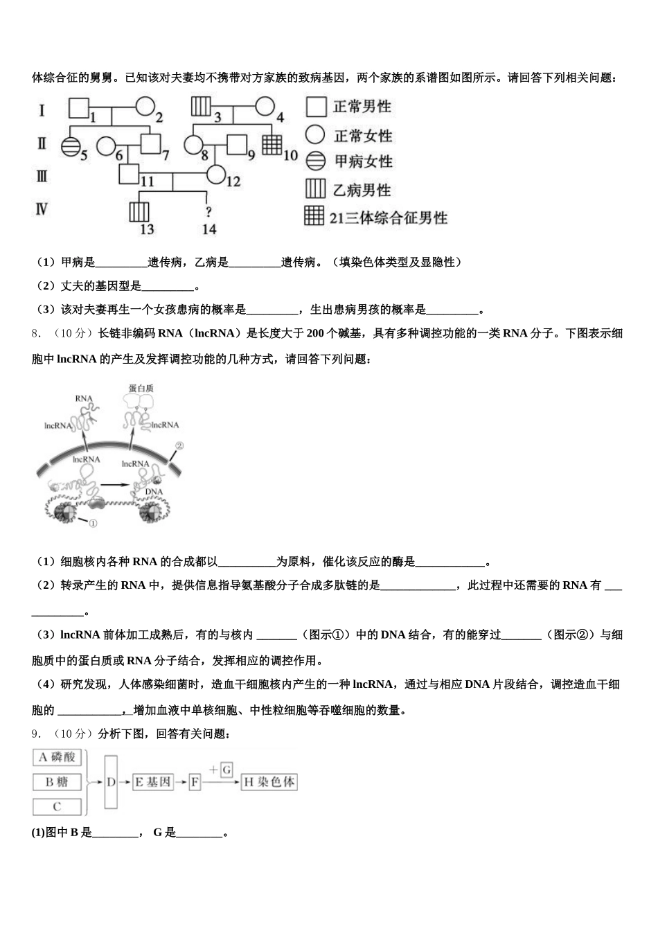 2024-2025学年山东省邹平市一中学校高一下生物期末达标检测试题含解析_第2页