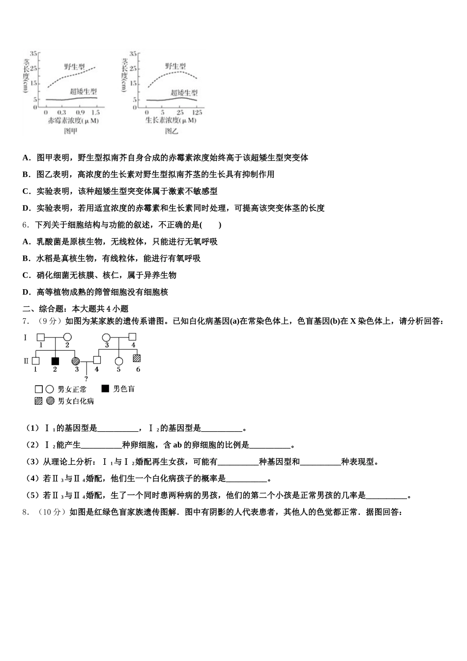 山东省 2025年生物高一下期末监测试题含解析_第2页