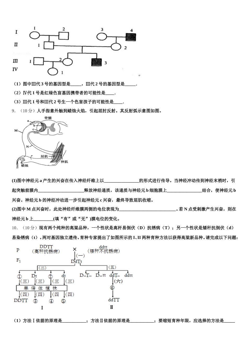 山东省 2025年生物高一下期末监测试题含解析_第3页