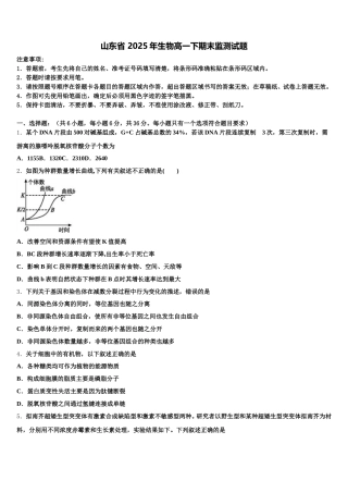 山东省 2025年生物高一下期末监测试题含解析