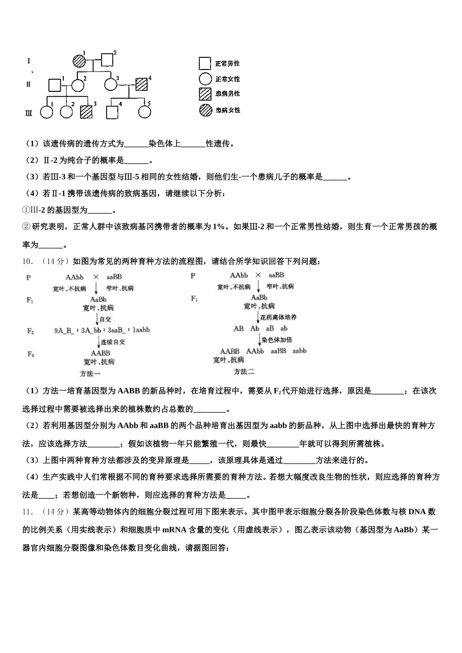 2025年山东聊城市高一下生物期末统考模拟试题含解析_第3页