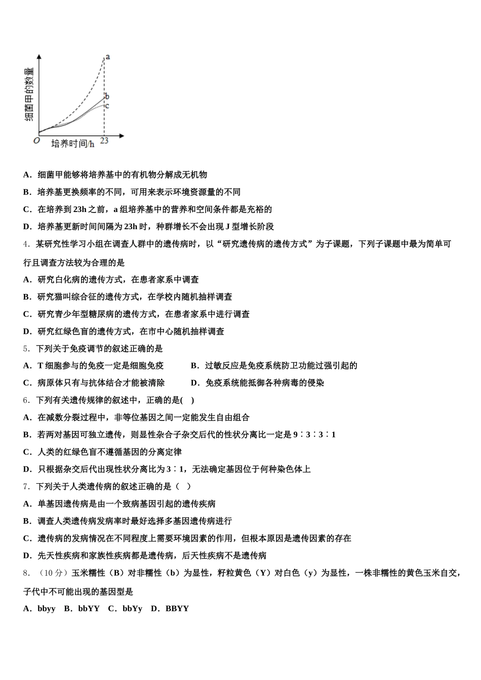 2025届山东省单县第五中学高一下生物期末质量跟踪监视试题含解析_第2页