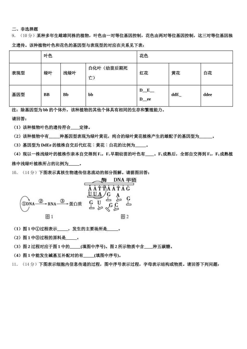 2025届山东省单县第五中学高一下生物期末质量跟踪监视试题含解析_第3页
