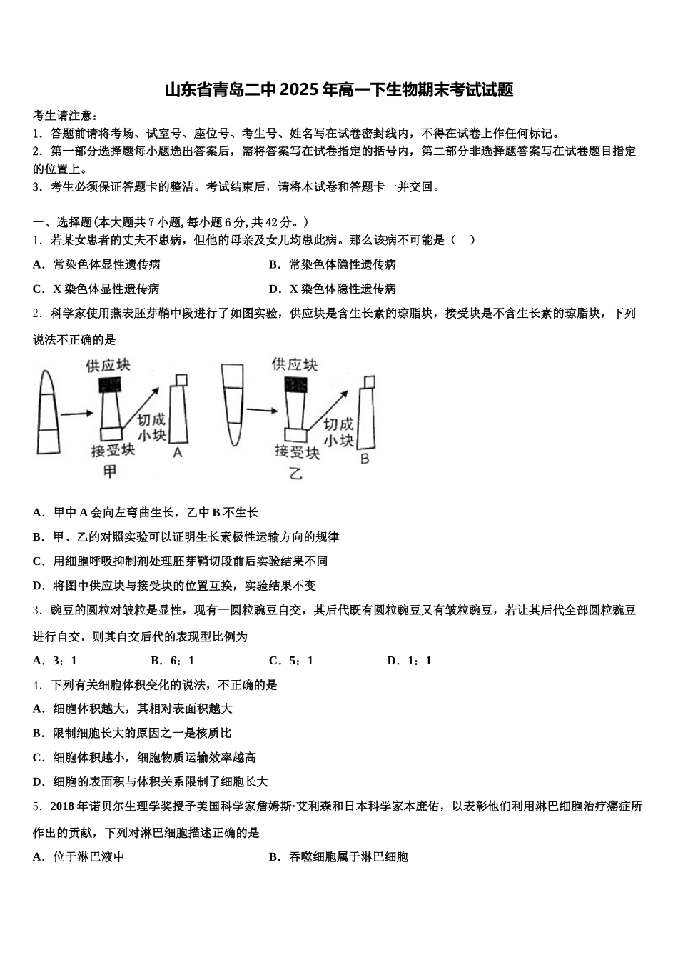 山东省青岛二中2025年高一下生物期末考试试题含解析_第1页
