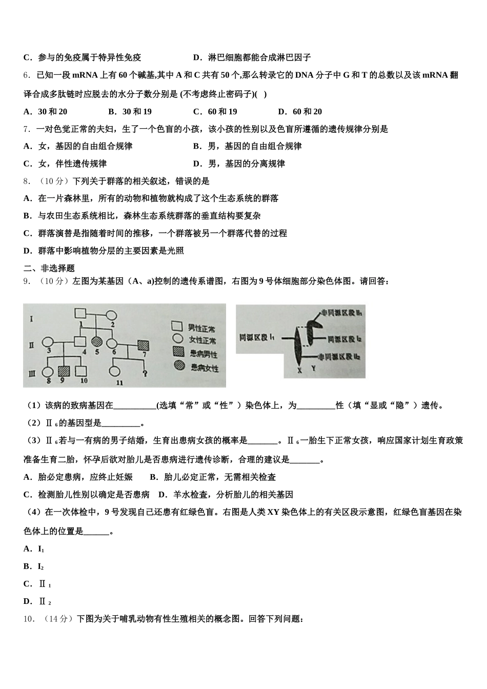 山东省青岛二中2025年高一下生物期末考试试题含解析_第2页
