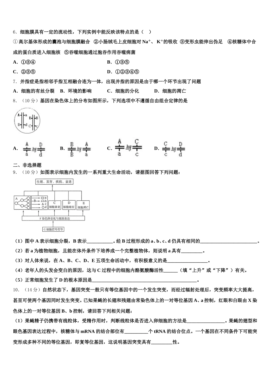 山东省青岛市城阳一中2025年生物高一下期末联考试题含解析_第2页