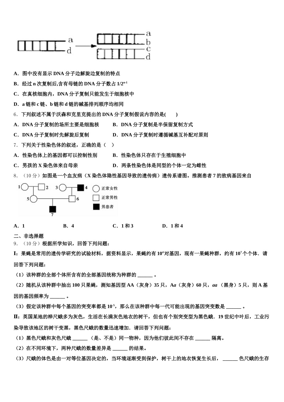 2025届山东省德州市平原中英文实验高级中学高一生物第二学期期末质量跟踪监视模拟试题含解析_第2页